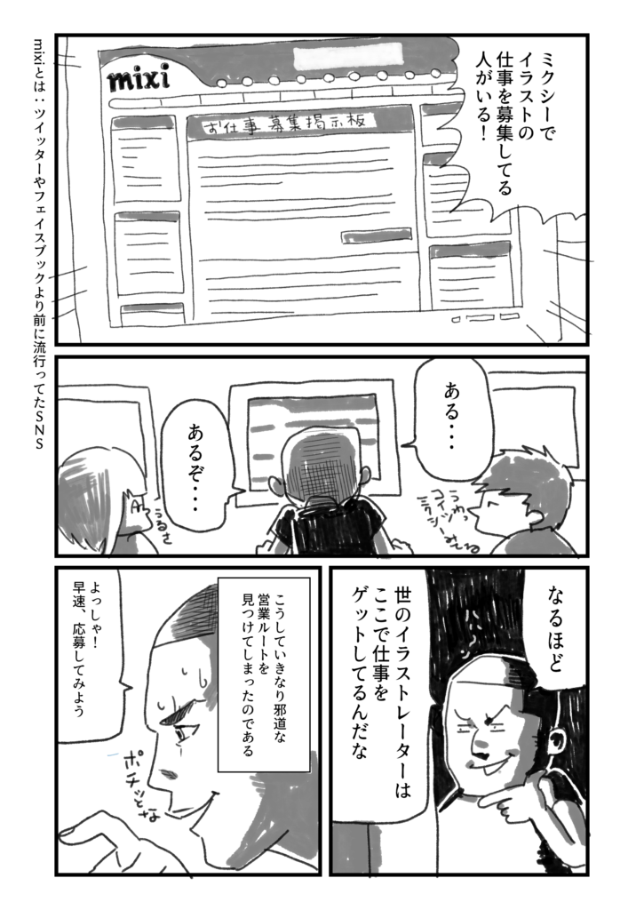 イラストレーター生存戦略第三話2P