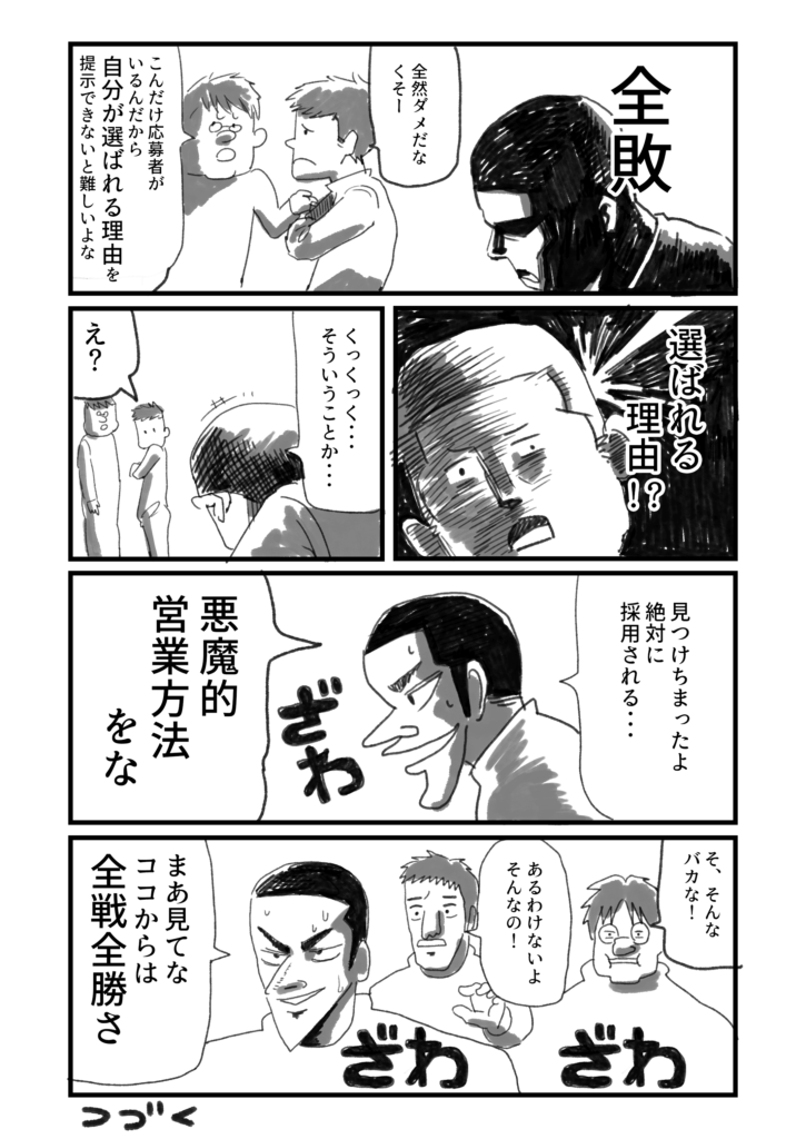 イラストレーター生存戦略第三話4P