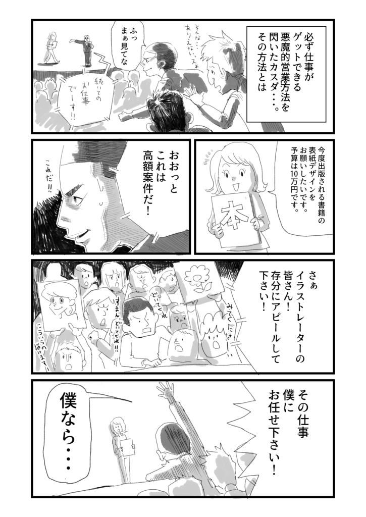 イラストレーター生存戦略第4話ページ1