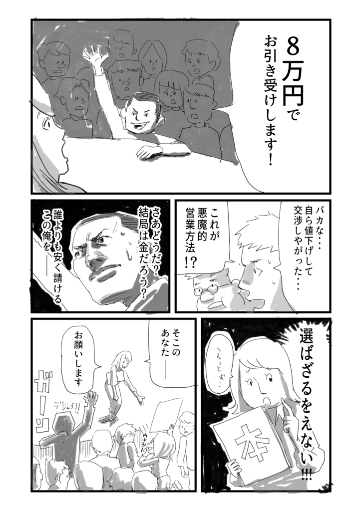 イラストレーター生存戦略第4話ページ2