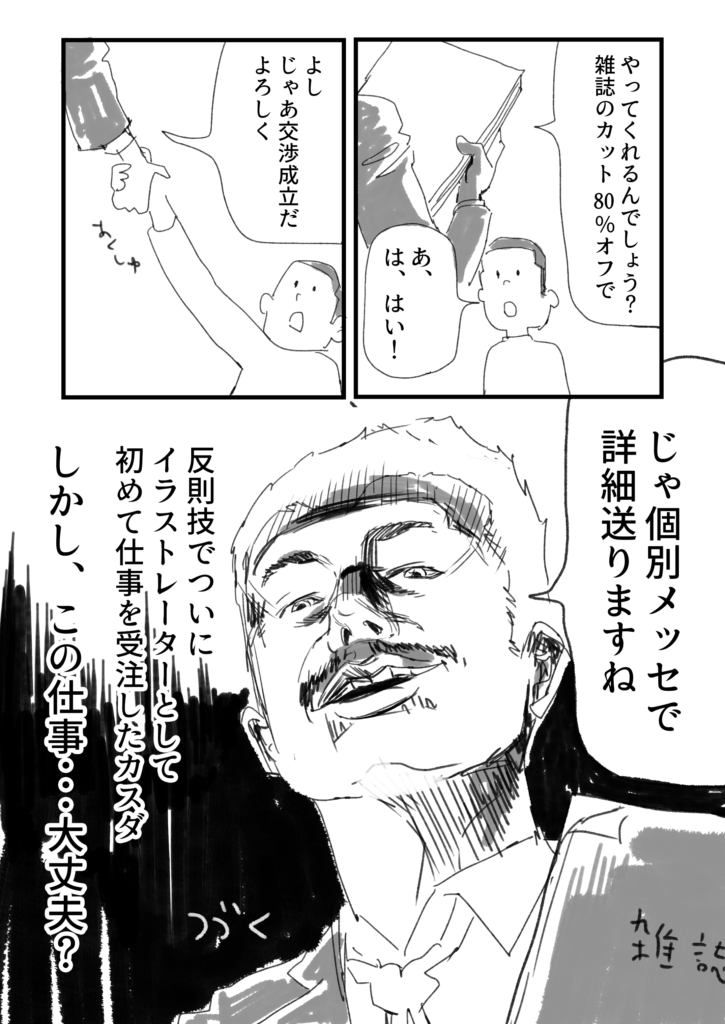 イラストレーター生存戦略第4話ページ4