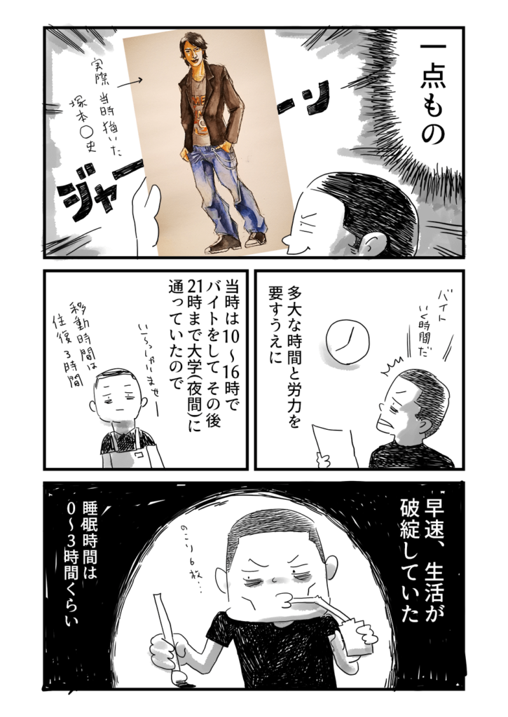 漫画僕のイラストレーター生存戦略第5話ページ3