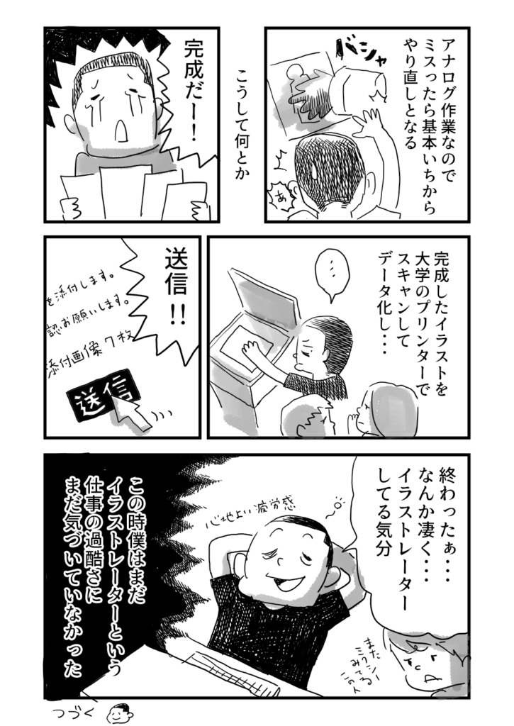 漫画僕のイラストレーター生存戦略第5話ページ4