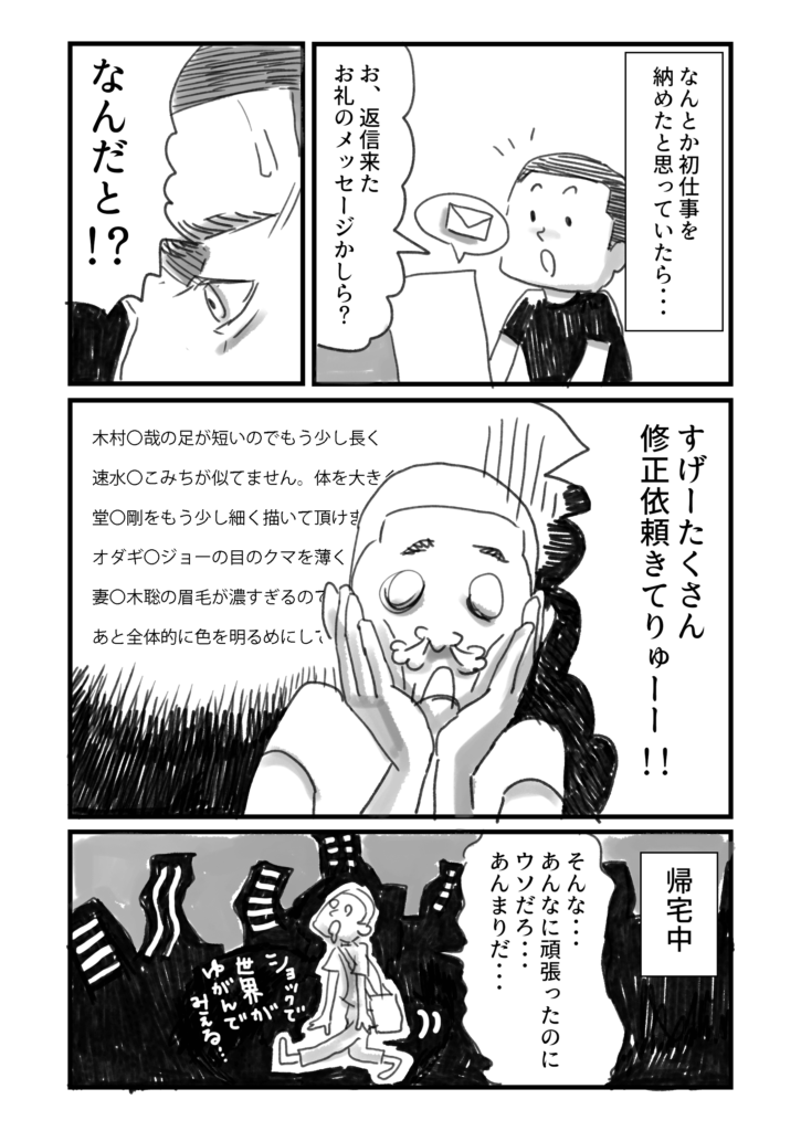 僕のイラストレーター生存戦略第6話ページ1