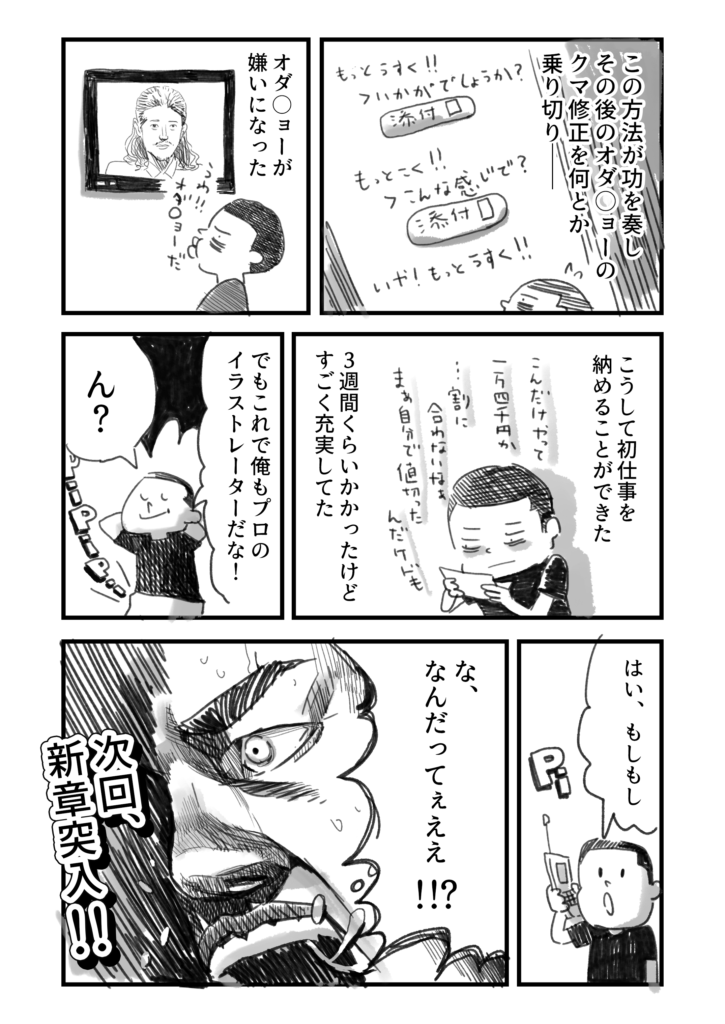 僕のイラストレーター生存戦略第6話ページ4